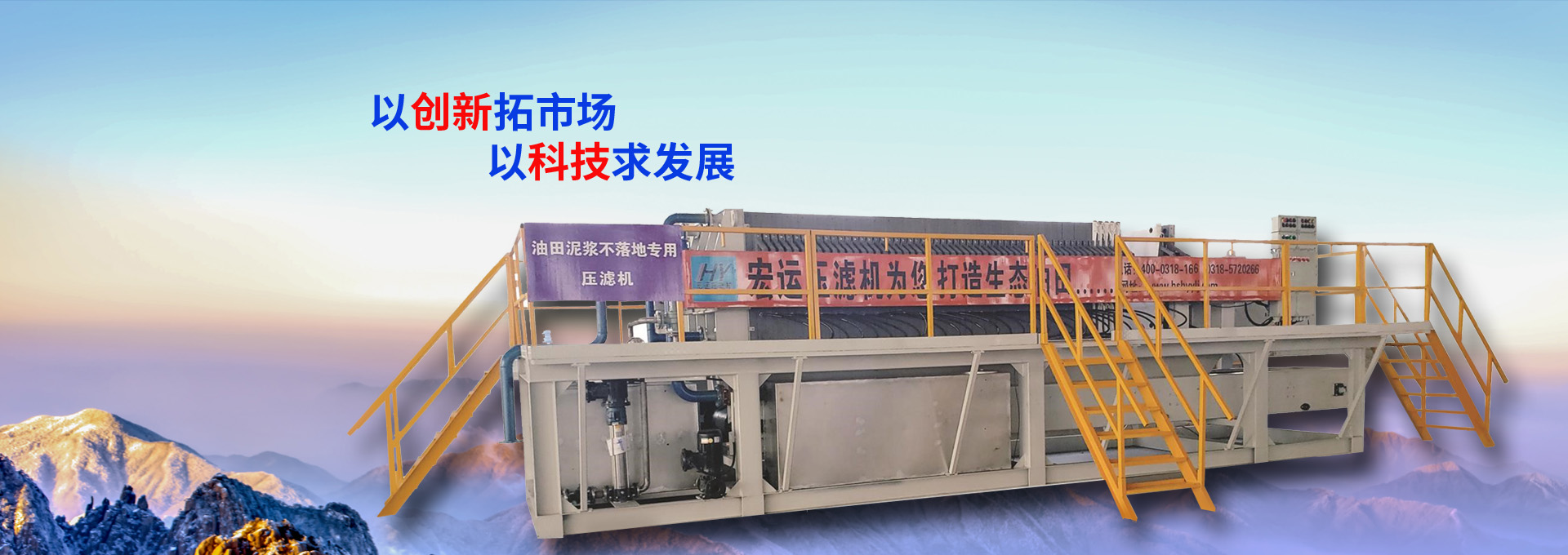 衡水宏運壓濾機